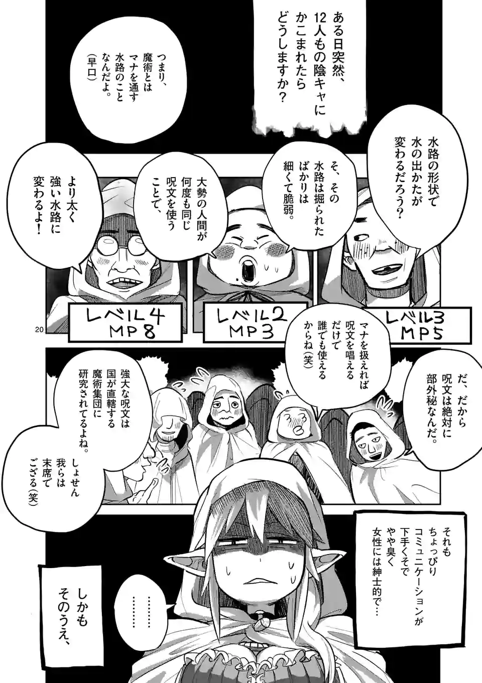 異世界ありがとう - 第19話 - Page 20