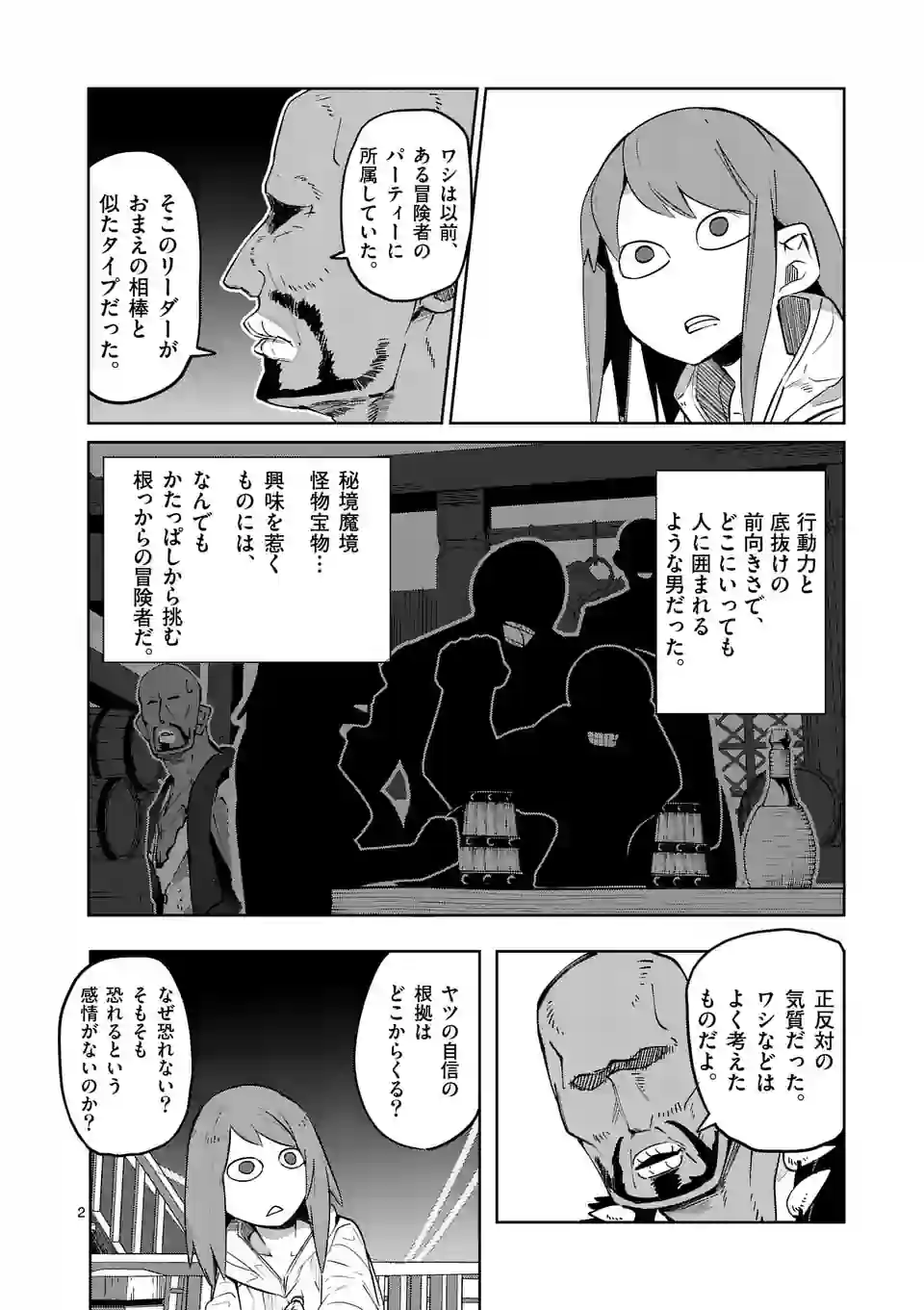 異世界ありがとう 第38話 - Page 2