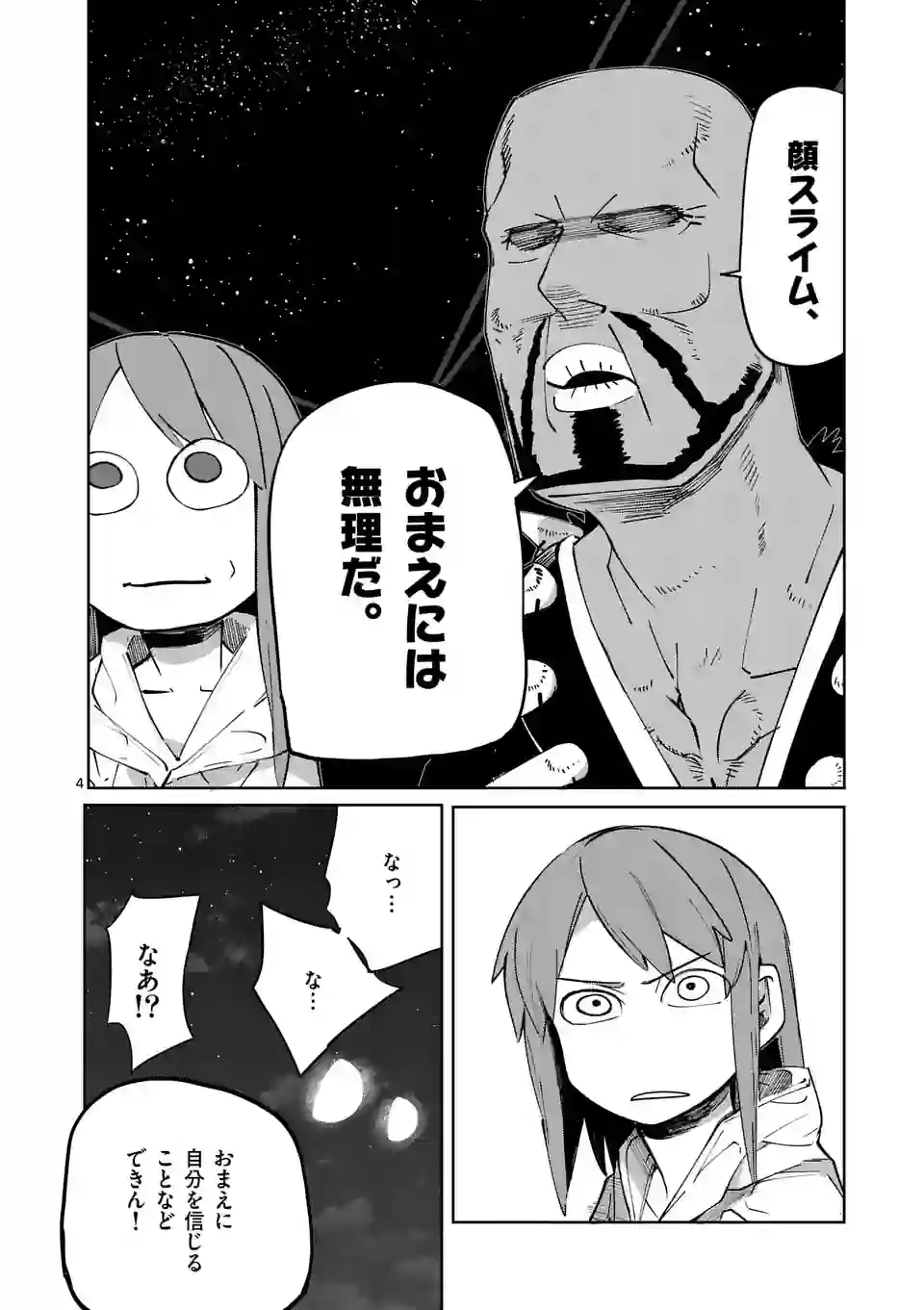 異世界ありがとう 第38話 - Page 4