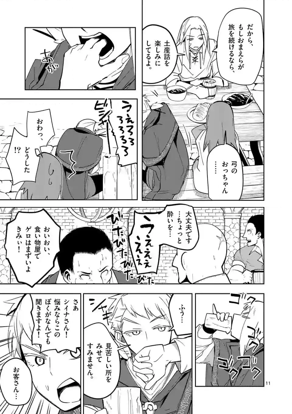 異世界ありがとう 第48話 - Page 11