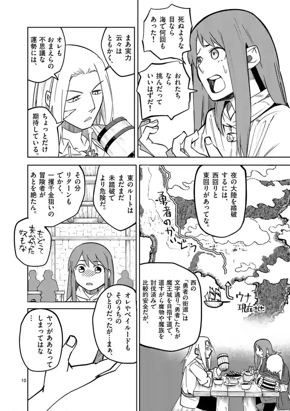 異世界ありがとう - 第48話 - Page 10