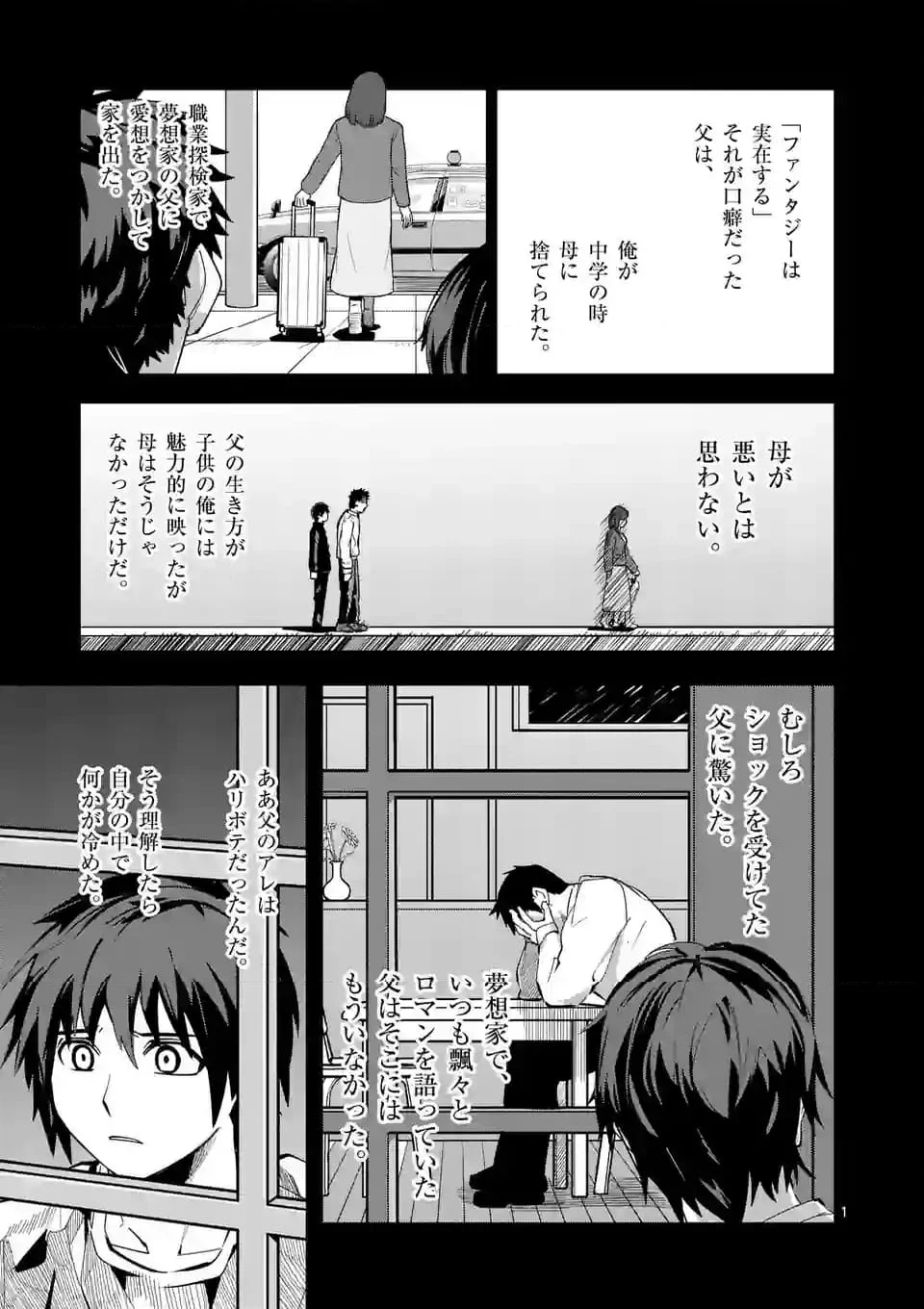 異世界ありがとう 第47話 - Page 1