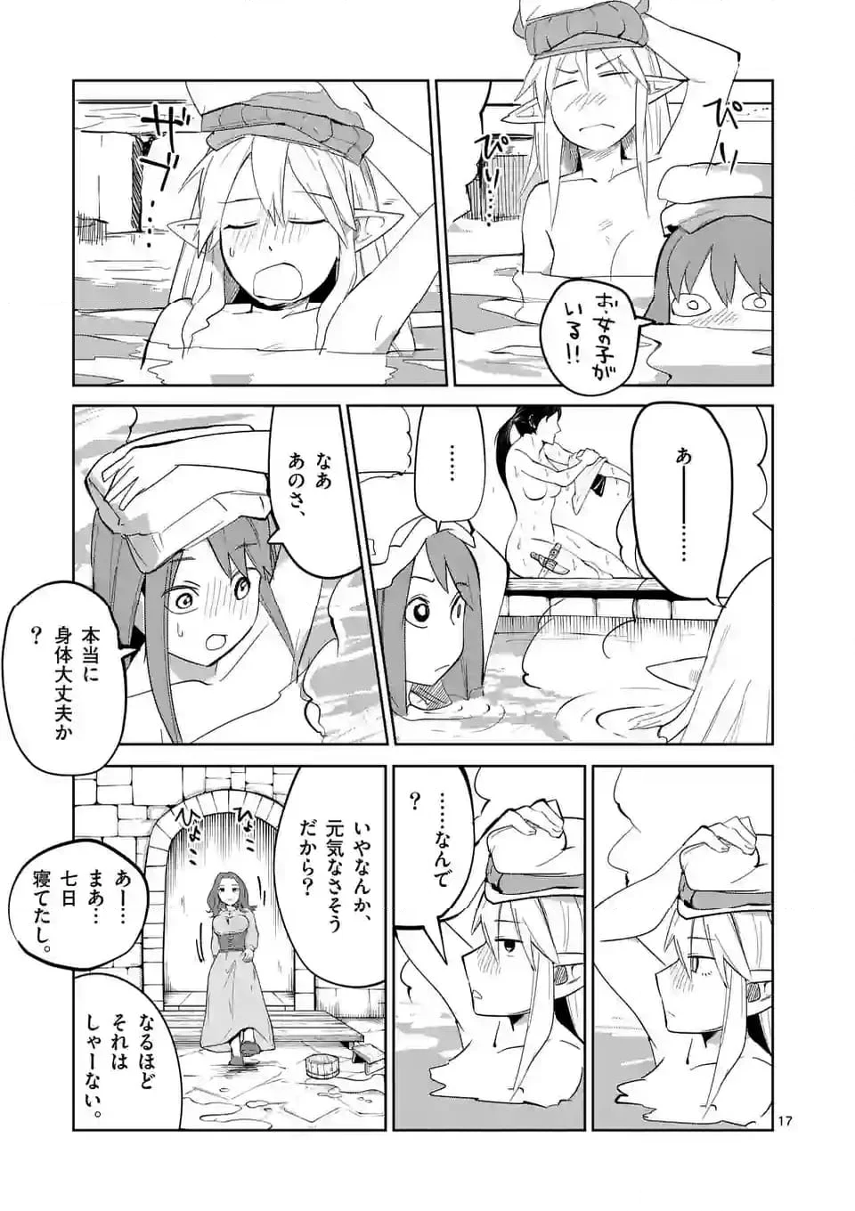 異世界ありがとう 第47話 - Page 17