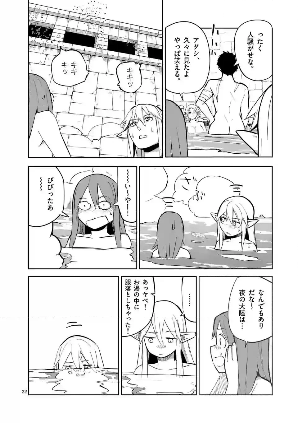 異世界ありがとう 第47話 - Page 22