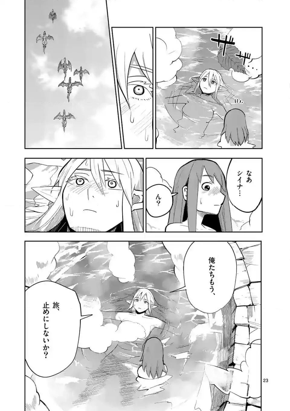 異世界ありがとう 第47話 - Page 23