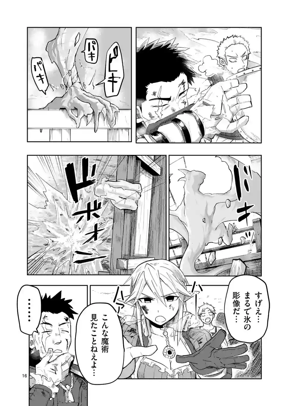 異世界ありがとう 第34話 - Page 16