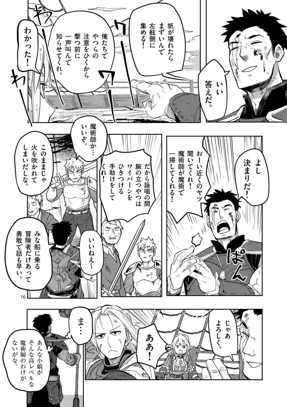 異世界ありがとう 第34話 - Page 10