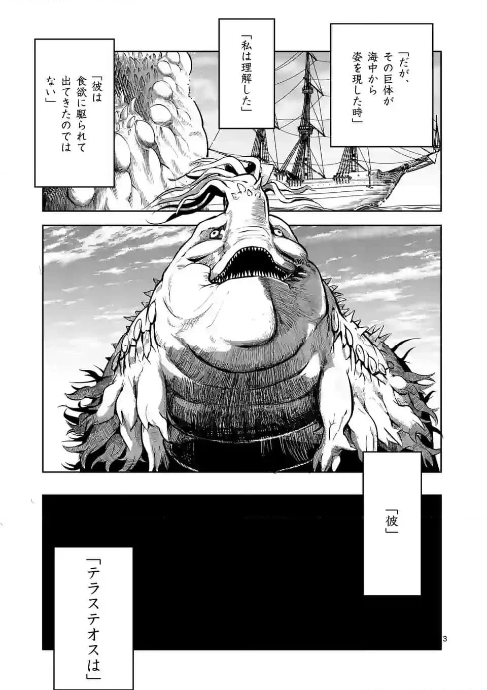 異世界ありがとう 第45話 - Page 3