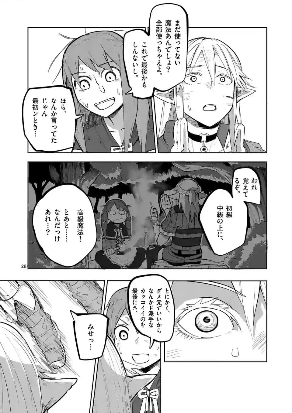 異世界ありがとう 第45話 - Page 28