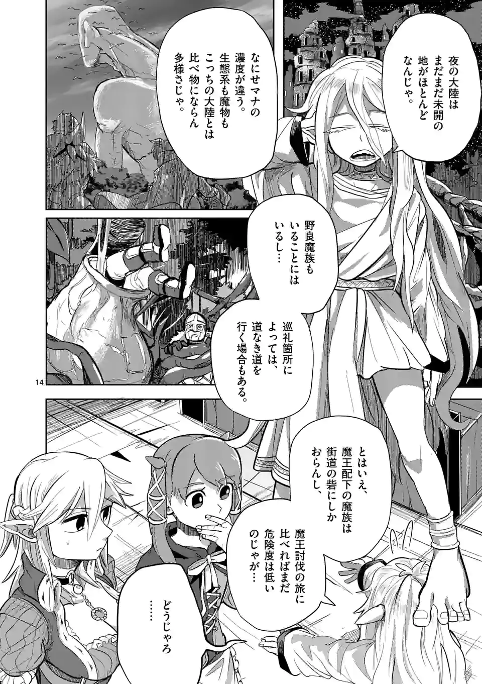 異世界ありがとう - 第18話 - Page 14