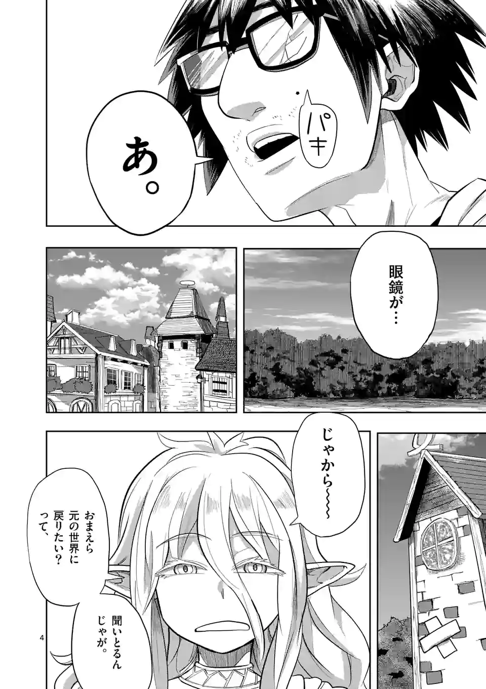 異世界ありがとう 第18話 - Page 4