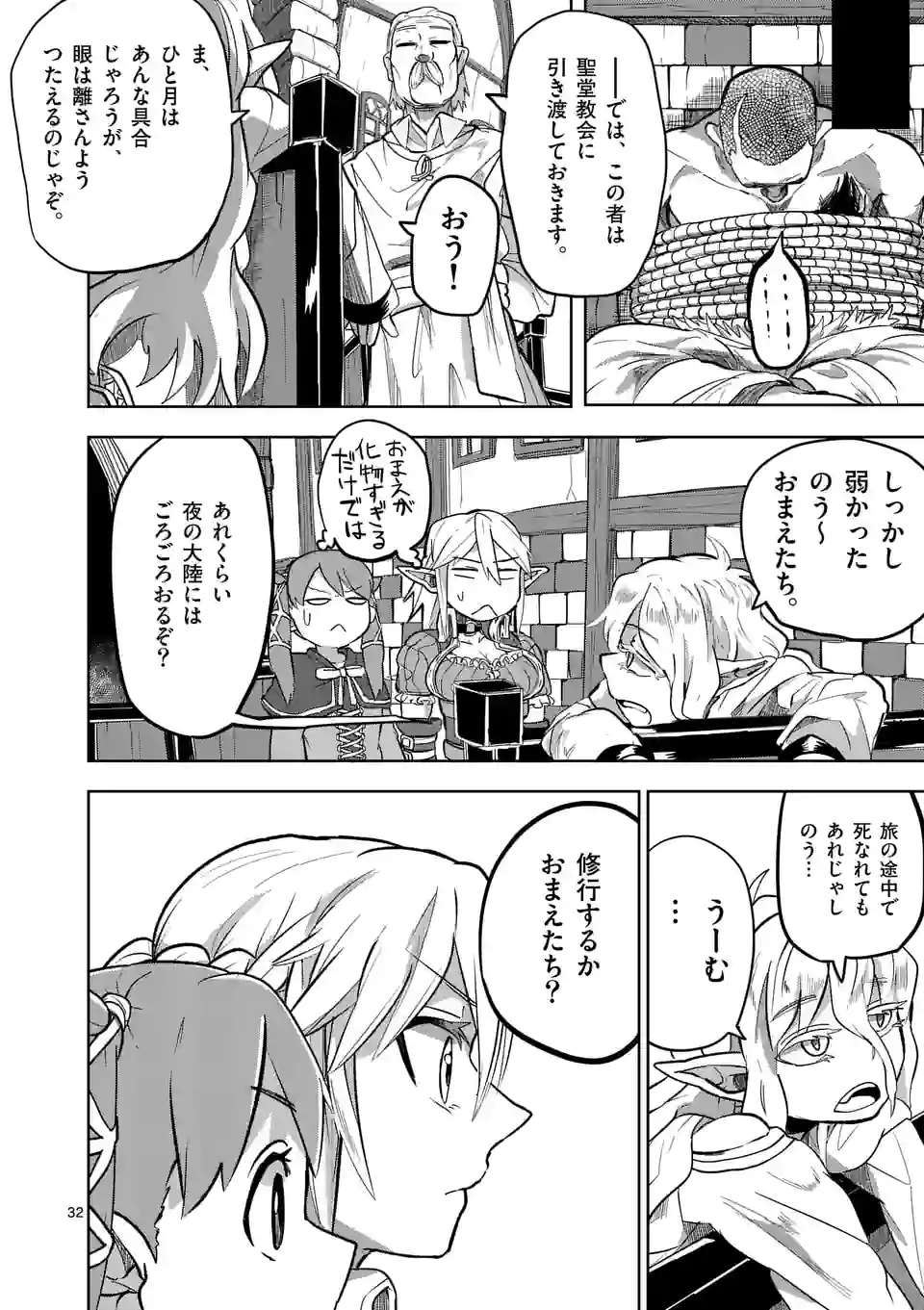 異世界ありがとう - 第18話 - Page 32