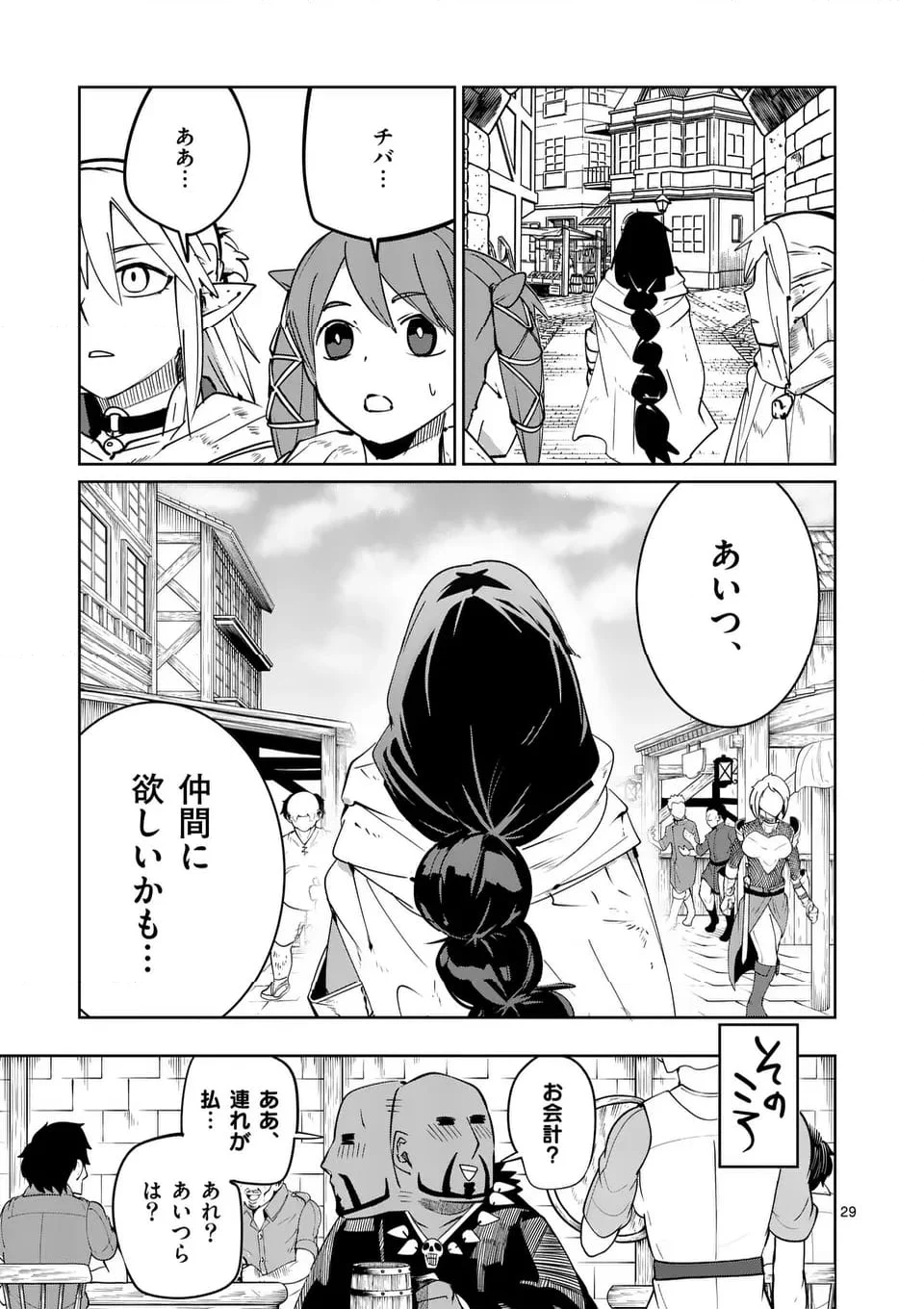 異世界ありがとう 第50話 - Page 29