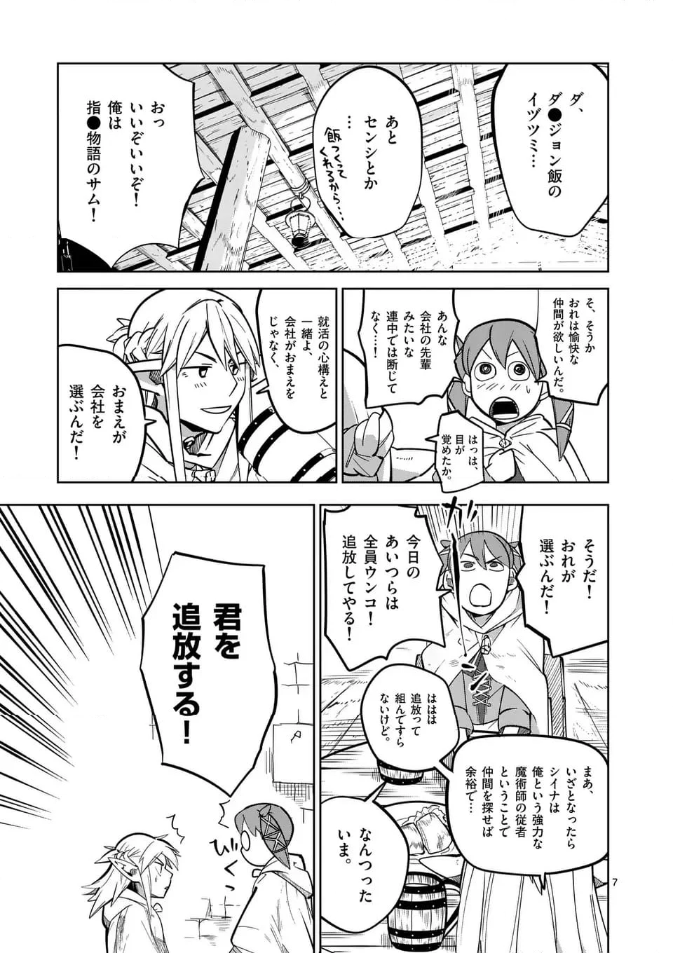 異世界ありがとう 第50話 - Page 7