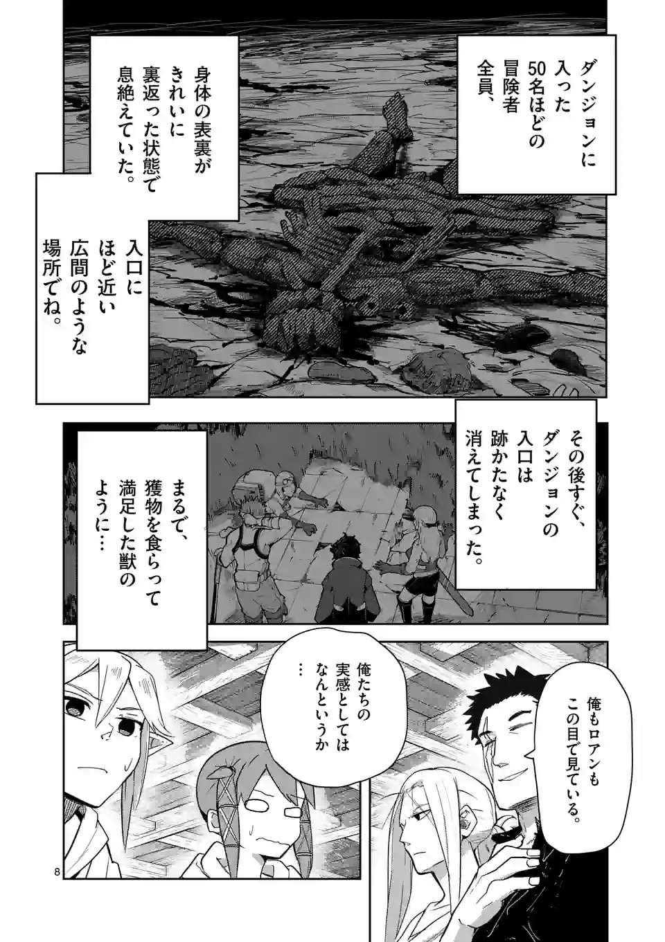 異世界ありがとう 第36話 - Page 8