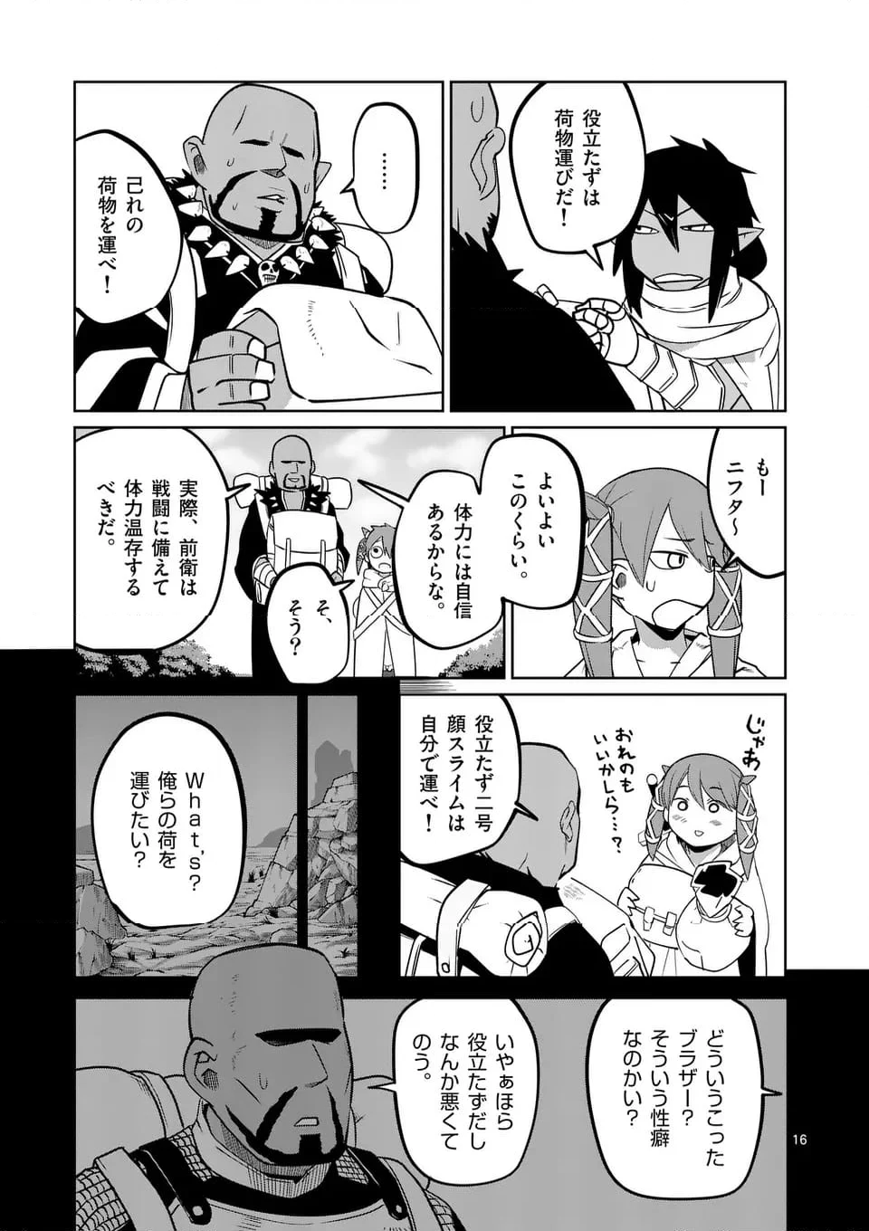 異世界ありがとう 第55話 - Page 16