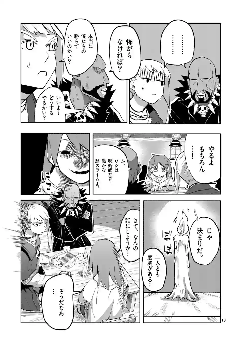 異世界ありがとう 第32話 - Page 13