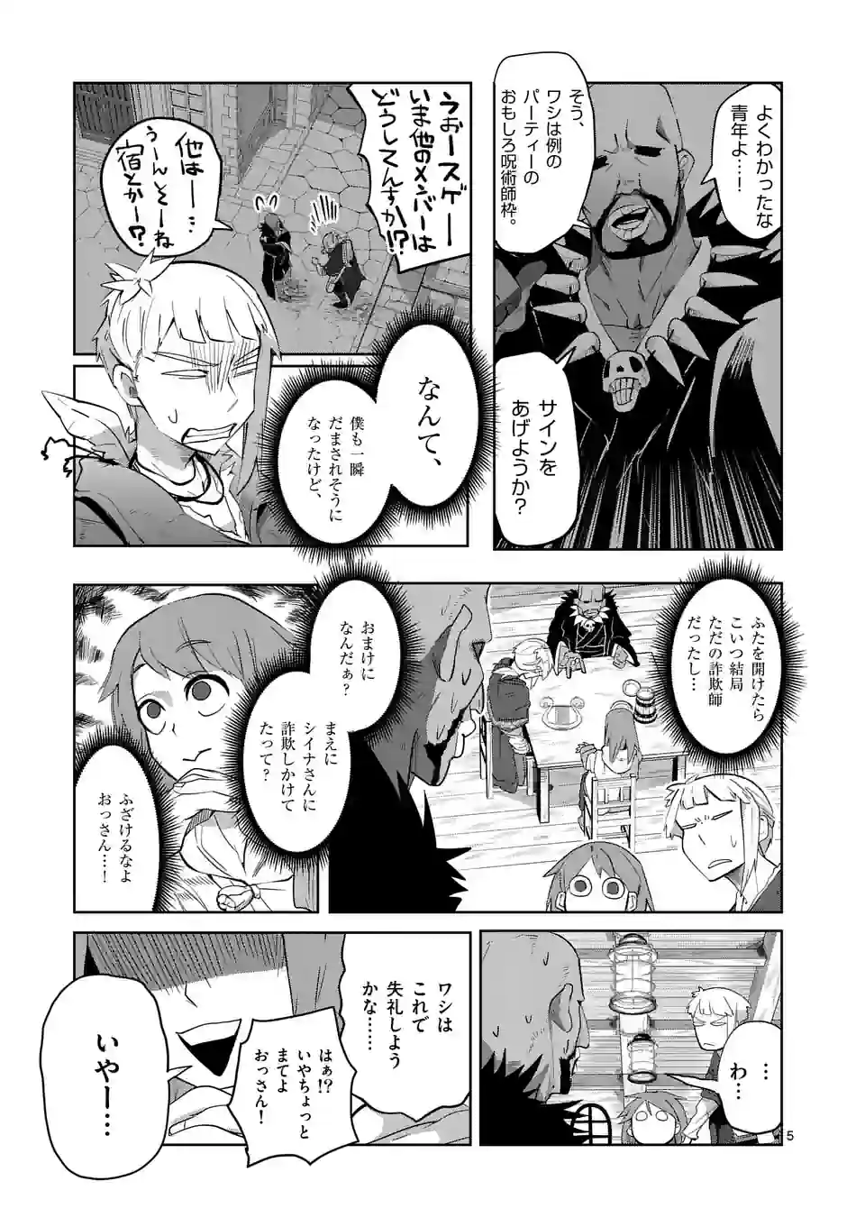 異世界ありがとう 第32話 - Page 5