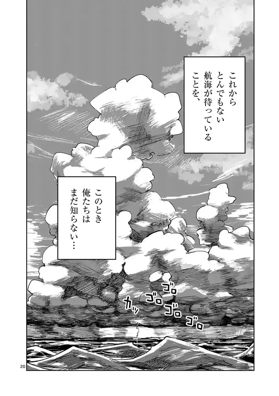 異世界ありがとう 第28話 - Page 20