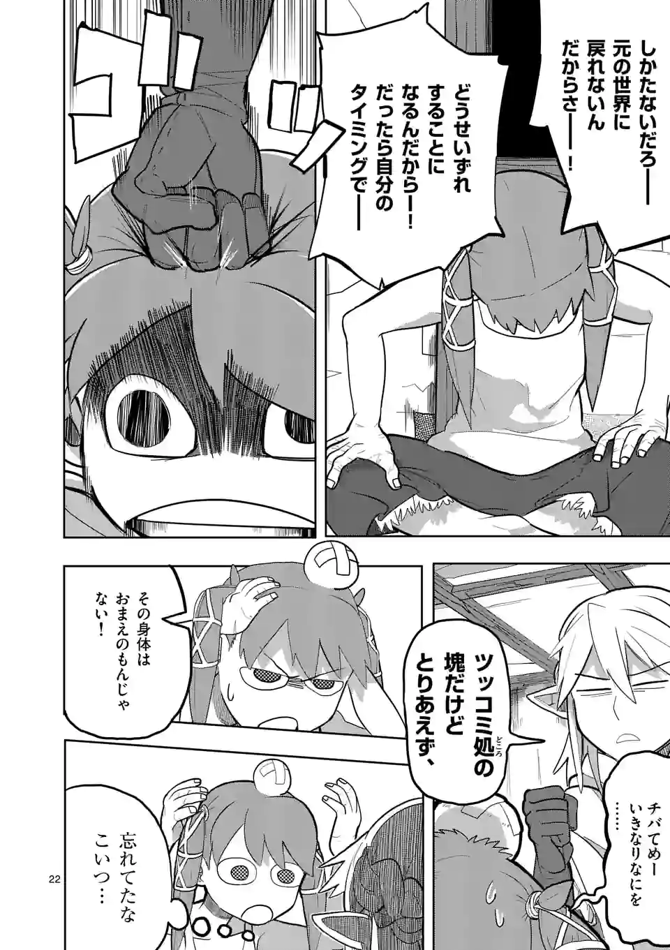 異世界ありがとう 第15話 - Page 22