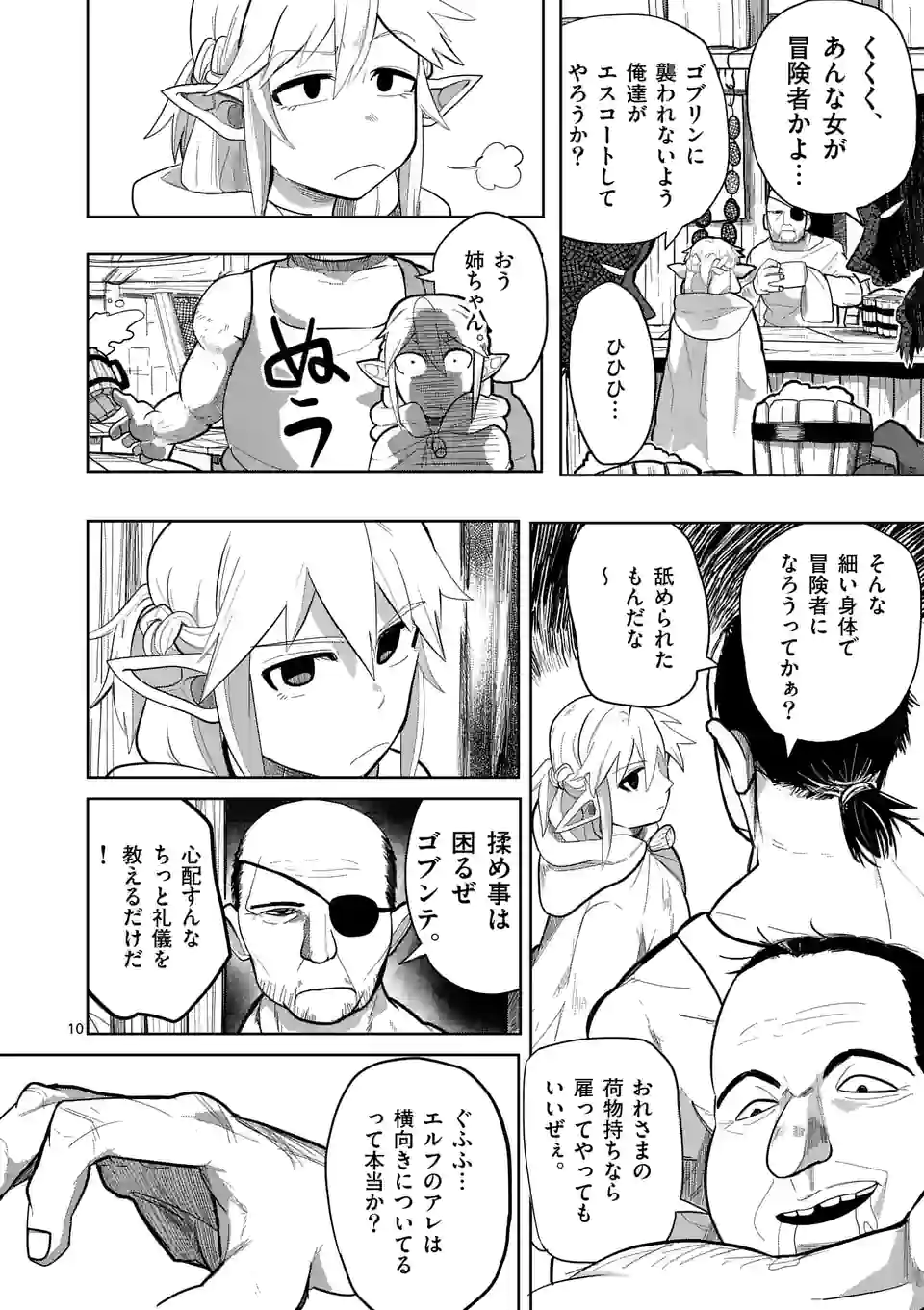 異世界ありがとう 第15話 - Page 10