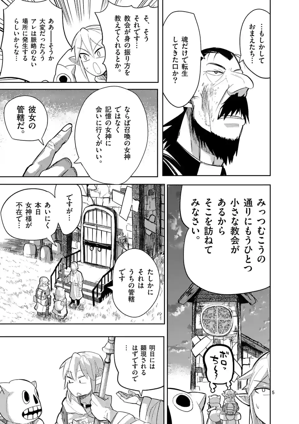 異世界ありがとう 第13話 - Page 5