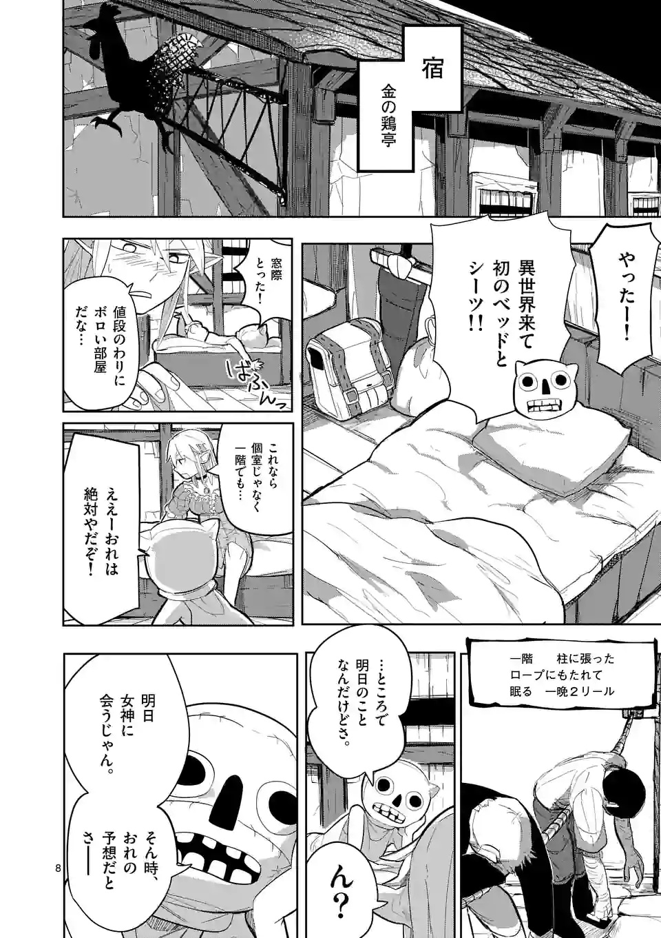 異世界ありがとう 第13話 - Page 8