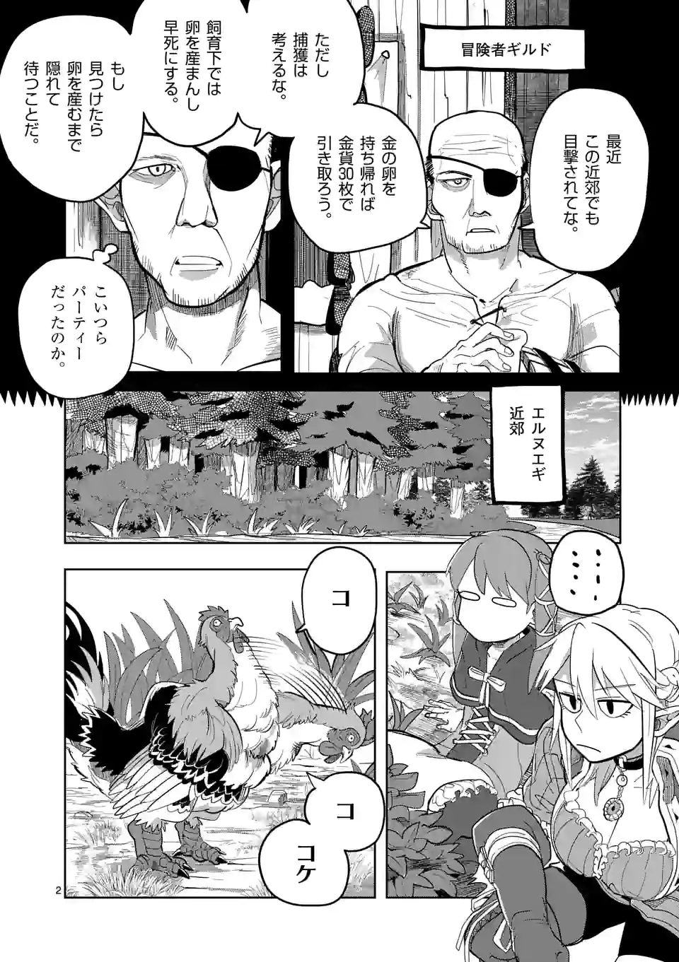 異世界ありがとう 第21話 - Page 2