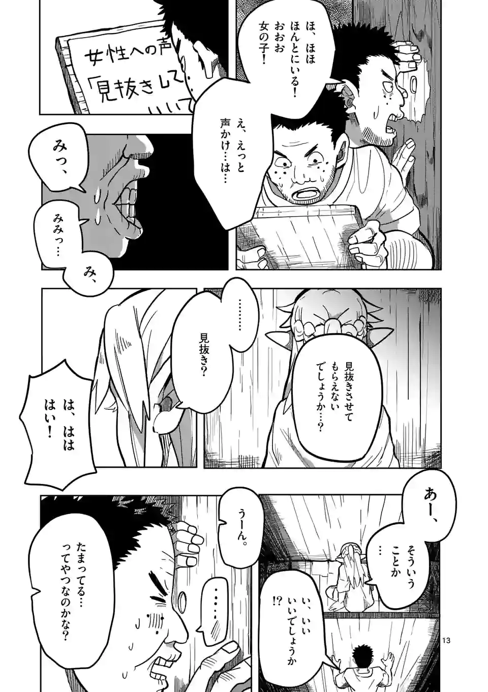 異世界ありがとう 第21話 - Page 13