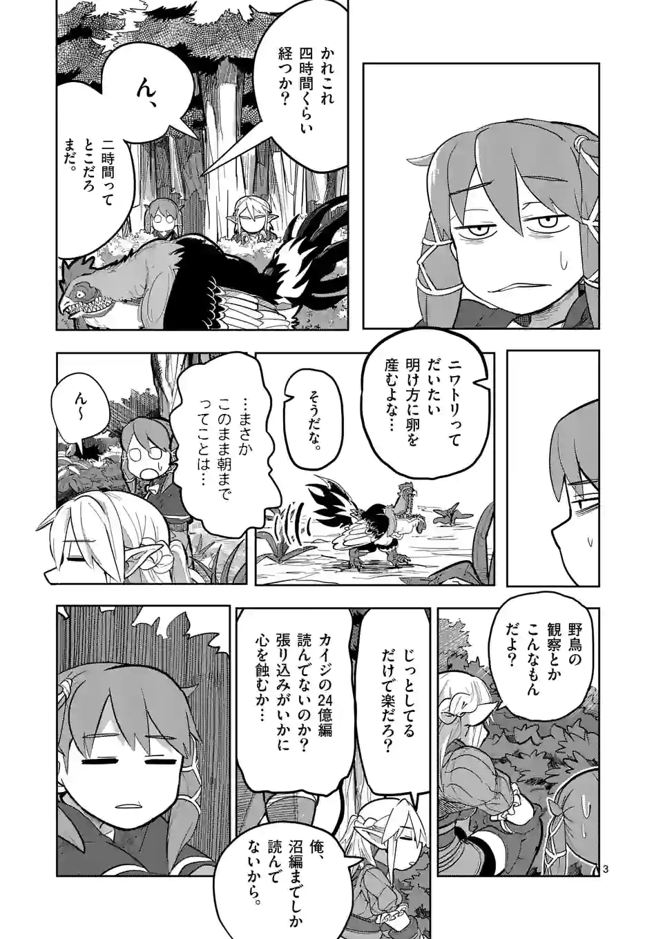 異世界ありがとう 第21話 - Page 3