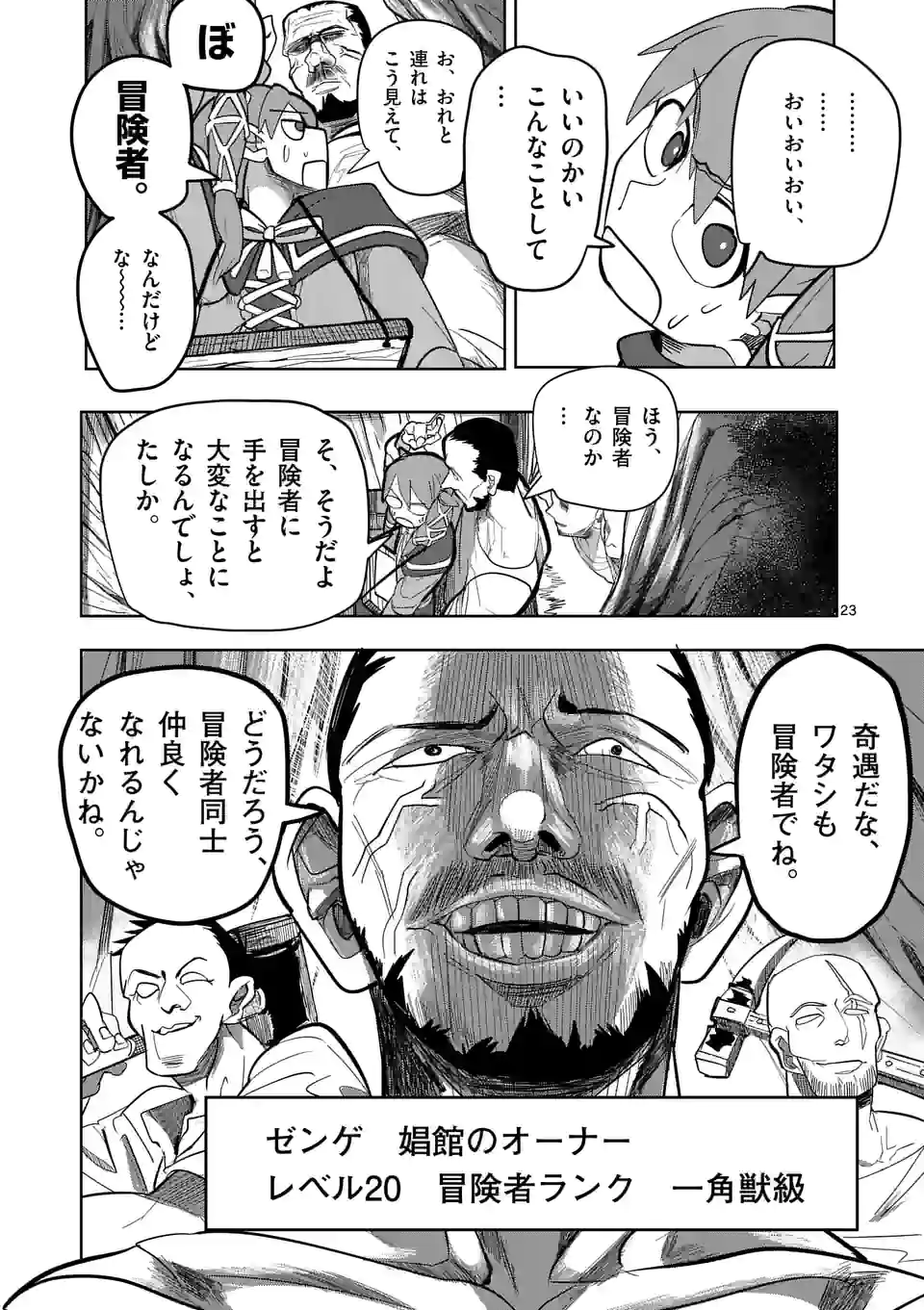 異世界ありがとう 第21話 - Page 23