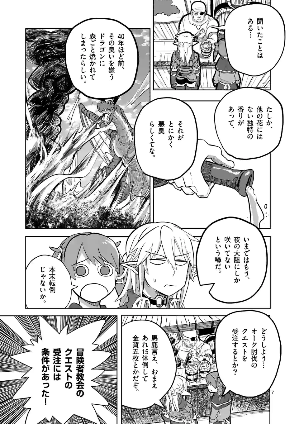 異世界ありがとう 第21話 - Page 7