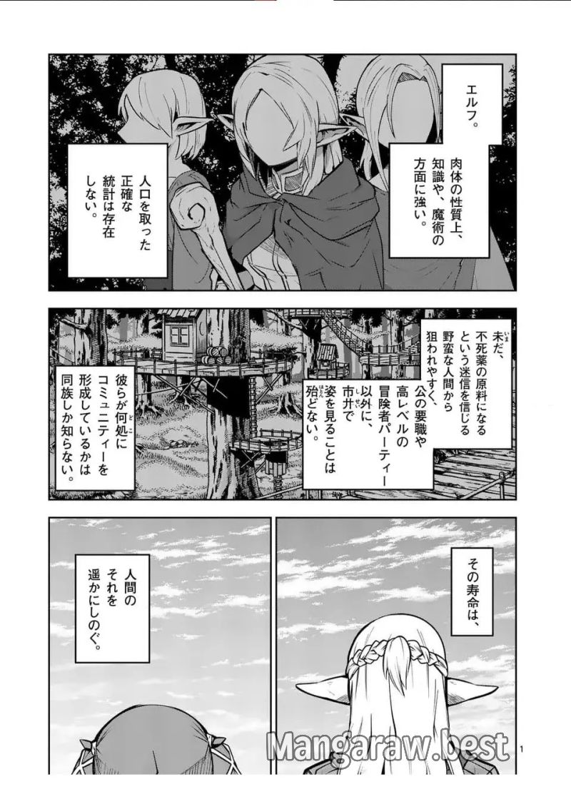 異世界ありがとう 第62話 - Page 1