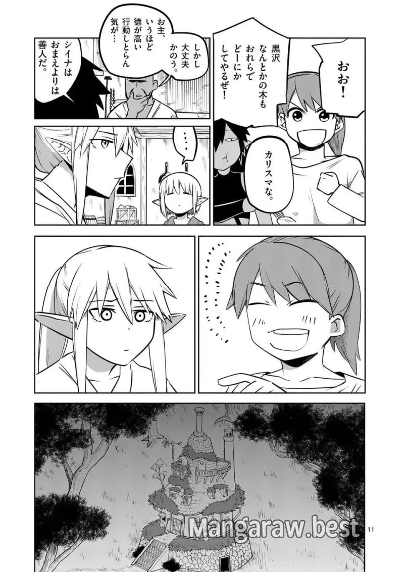 異世界ありがとう 第62話 - Page 11