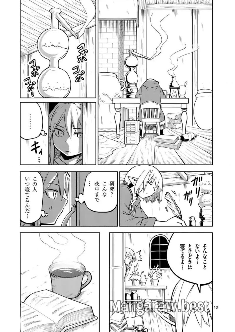 異世界ありがとう 第62話 - Page 13