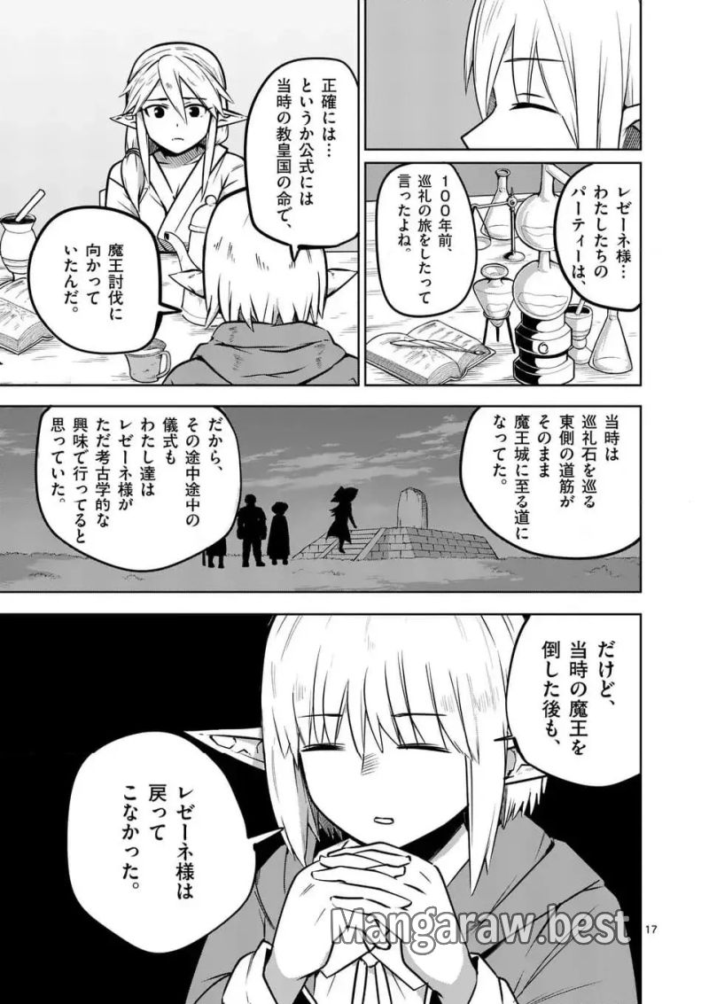 異世界ありがとう 第62話 - Page 17