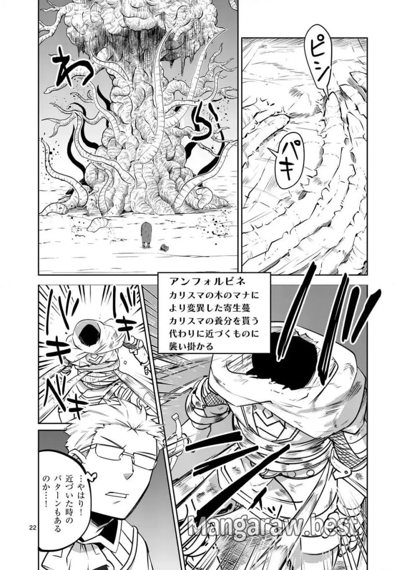 異世界ありがとう 第62話 - Page 22