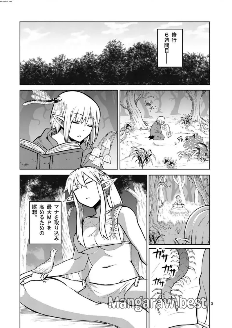 異世界ありがとう 第62話 - Page 3