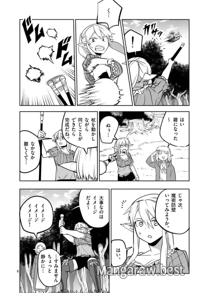 異世界ありがとう 第62話 - Page 6