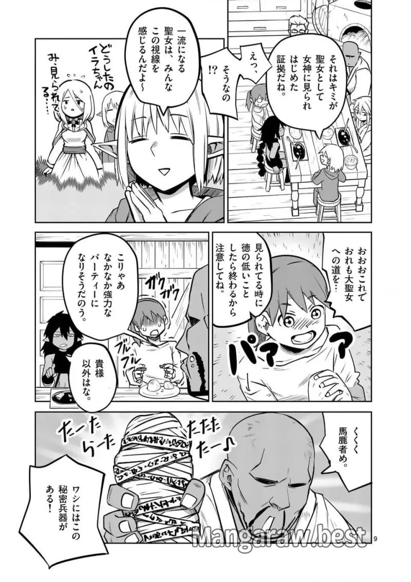 異世界ありがとう 第62話 - Page 9