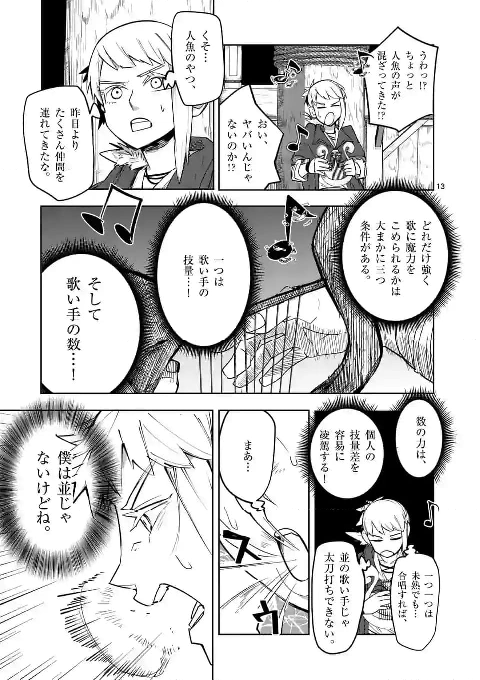 異世界ありがとう - 第41話 - Page 13