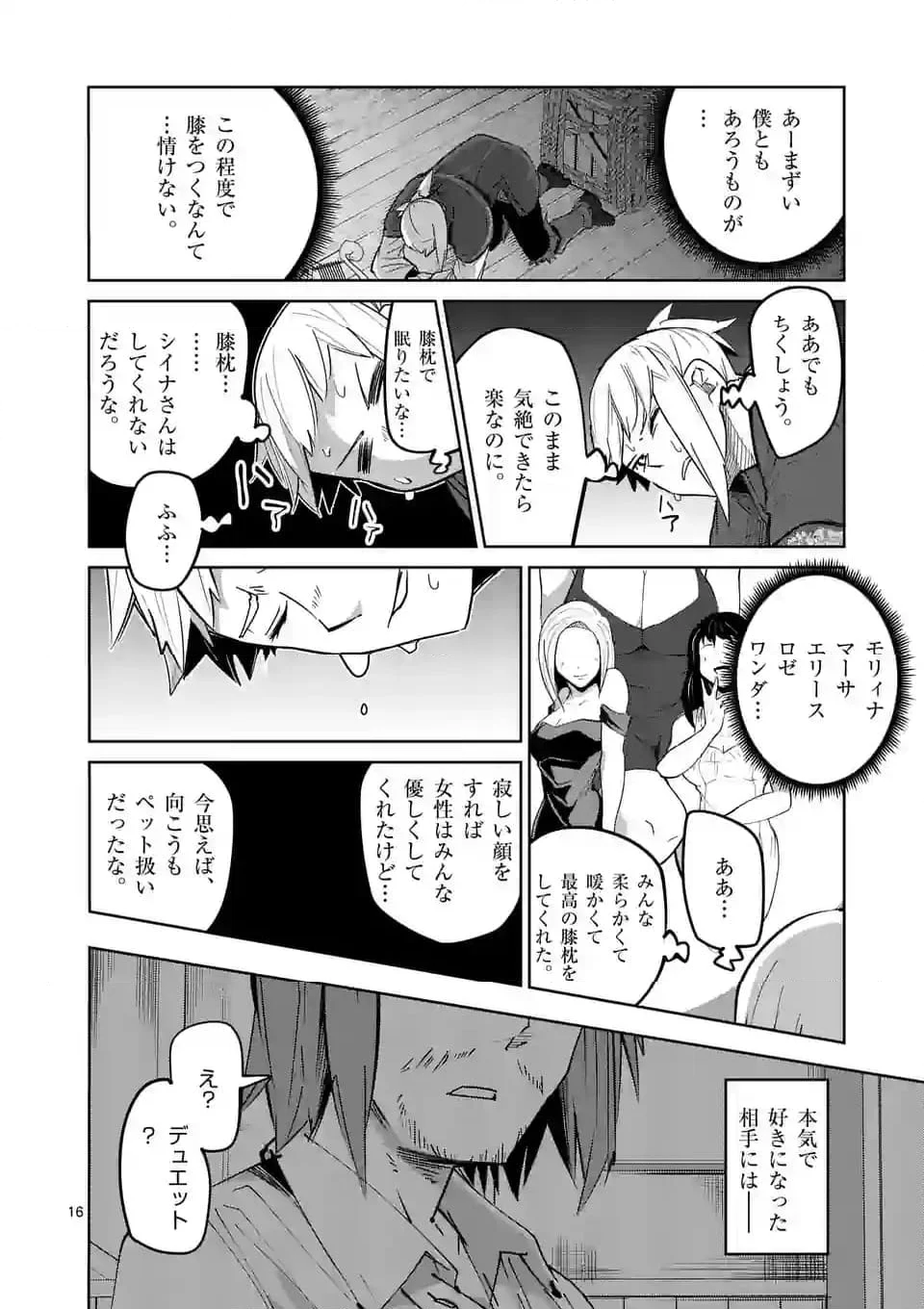 異世界ありがとう 第41話 - Page 16