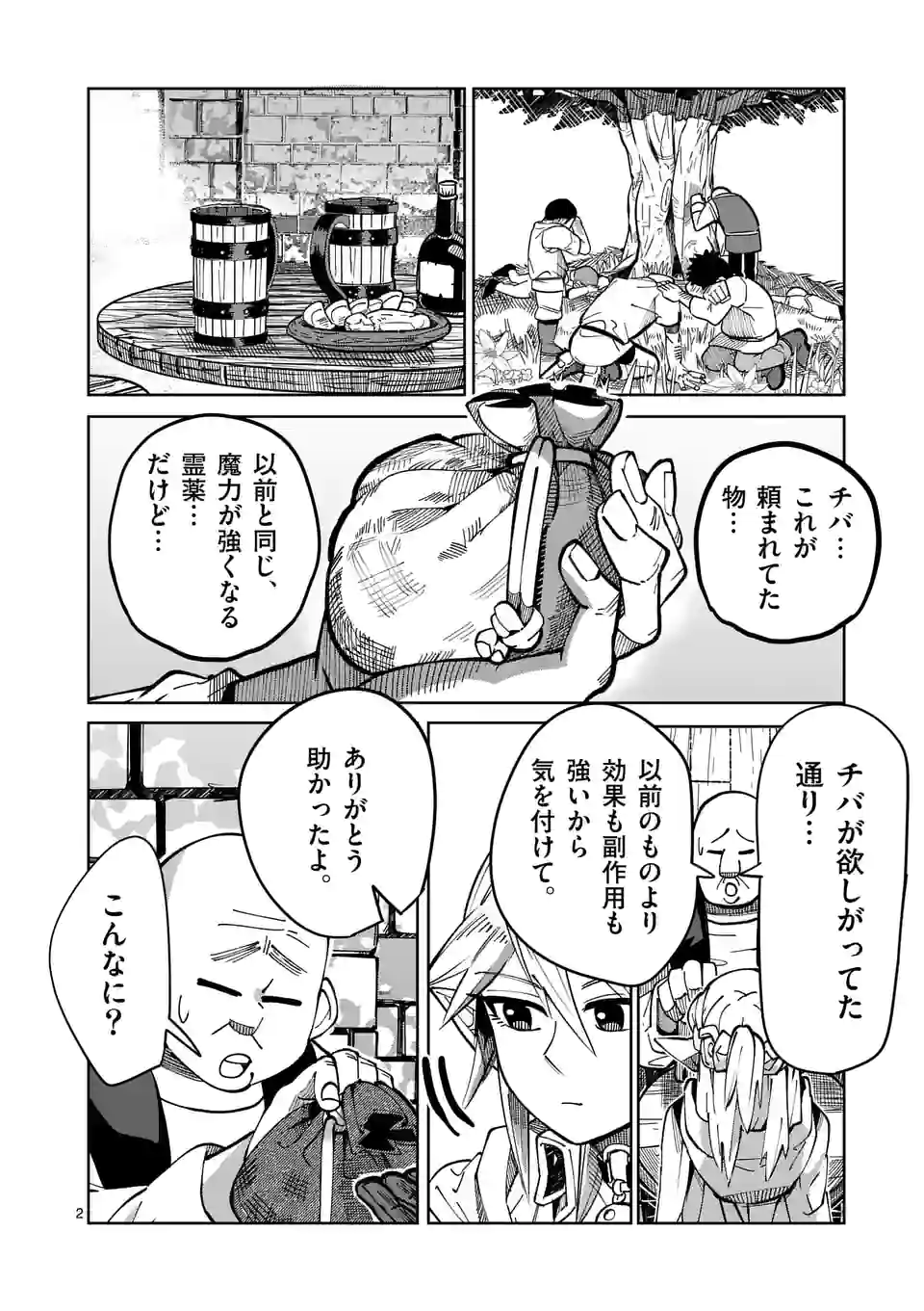 異世界ありがとう 第26話 - Page 2