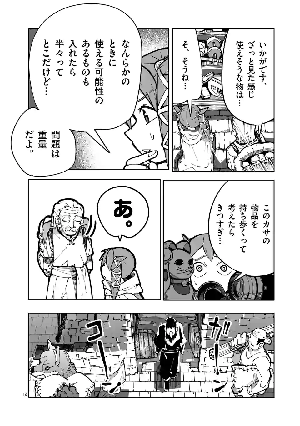 異世界ありがとう 第26話 - Page 12