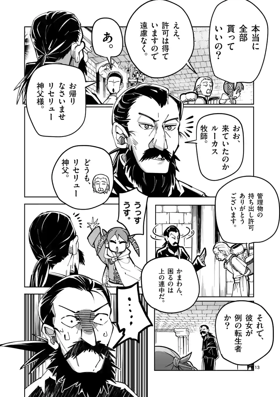 異世界ありがとう 第26話 - Page 13