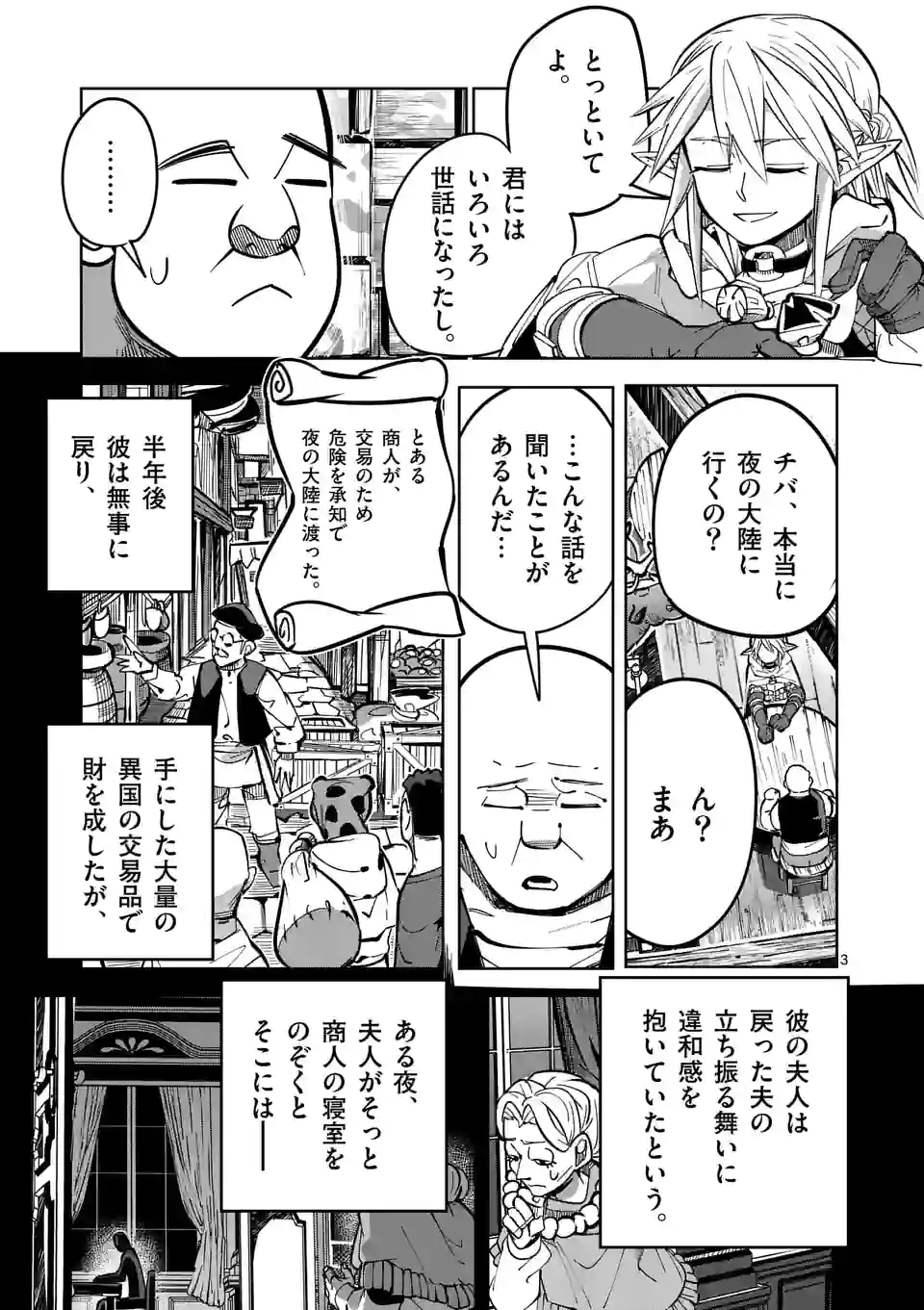 異世界ありがとう 第26話 - Page 3