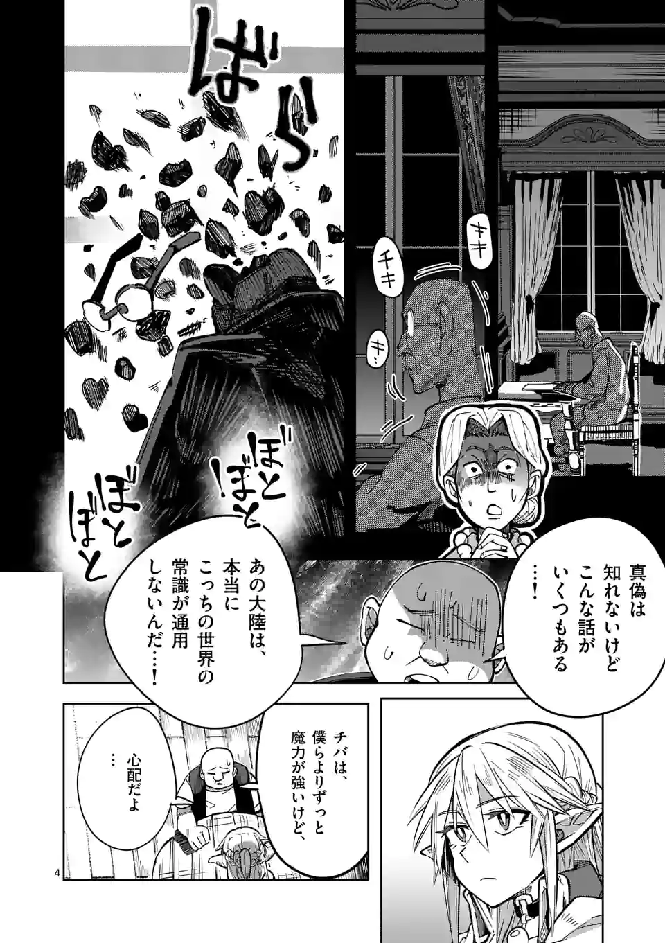 異世界ありがとう 第26話 - Page 4