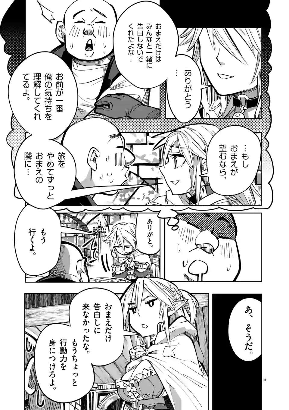 異世界ありがとう 第26話 - Page 5