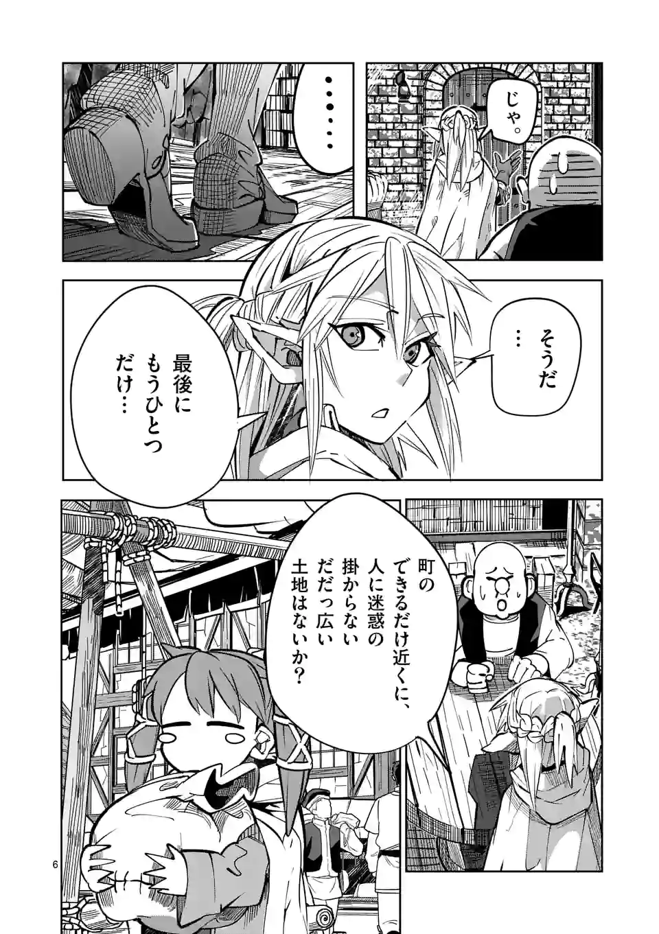 異世界ありがとう 第26話 - Page 6