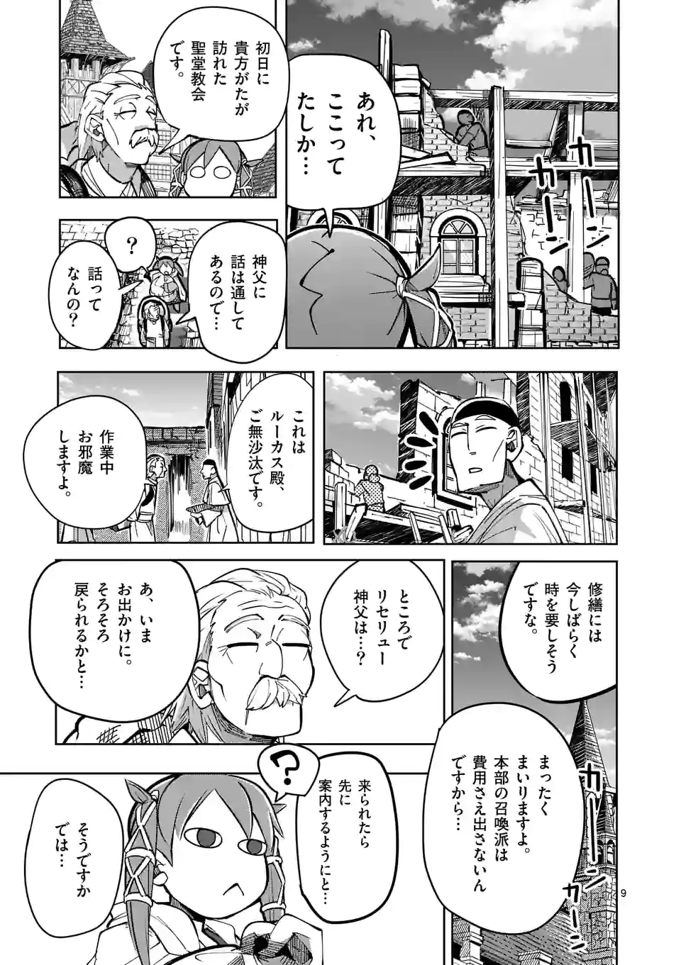 異世界ありがとう 第26話 - Page 9